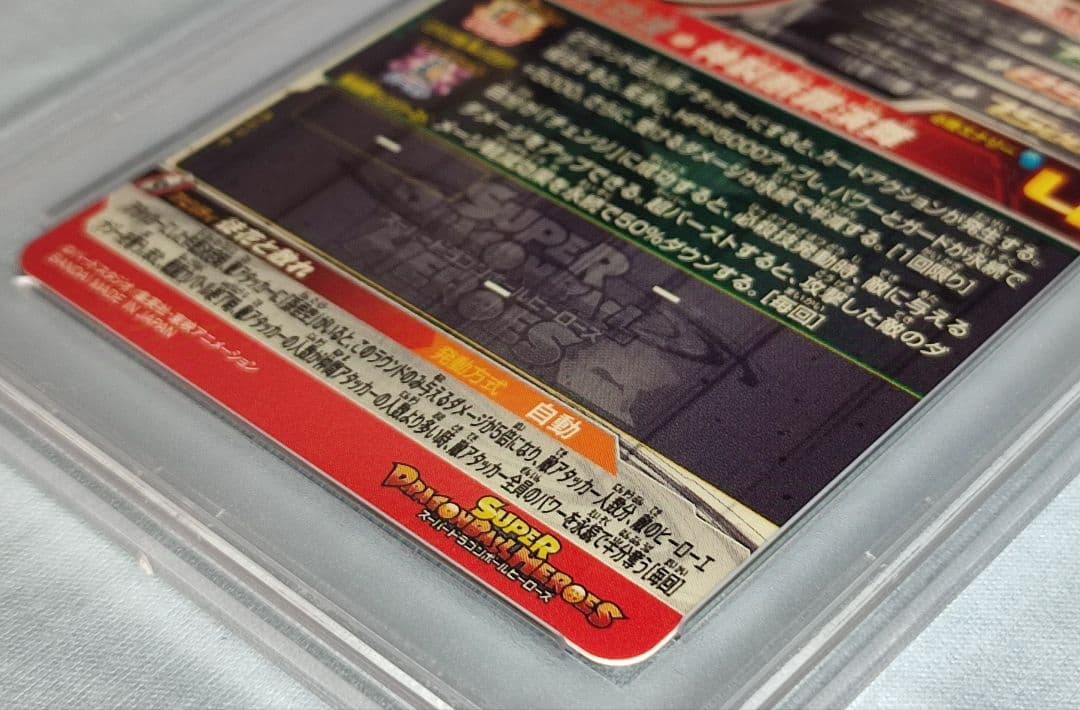 PSA10 SDBH ゴクウブラック 自動/アタック 2連番