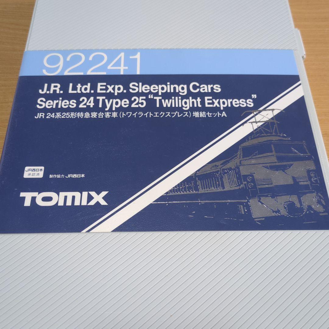 Nゲージ　トワイライトエクスプレス