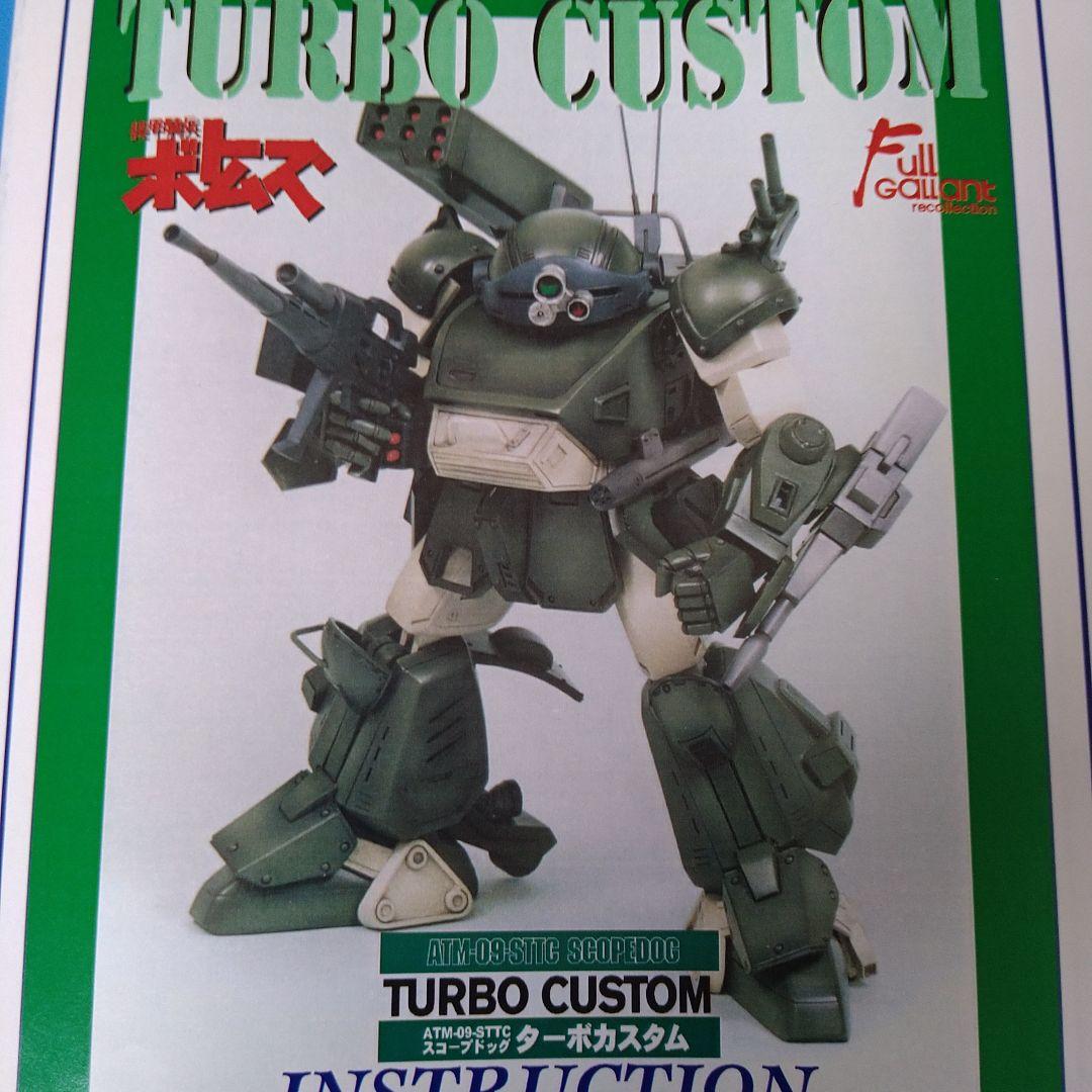 【フォロー割引★絶版希少レア】1/24 コトブキヤ スコープドッグターボカスタム