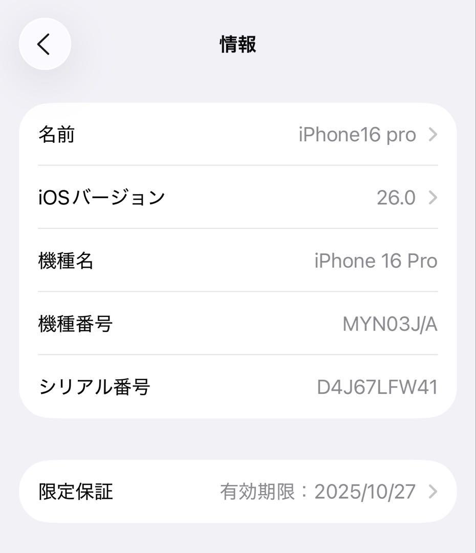 値下げ！美品★iPhone 16 Pro 256GB SIMフリー