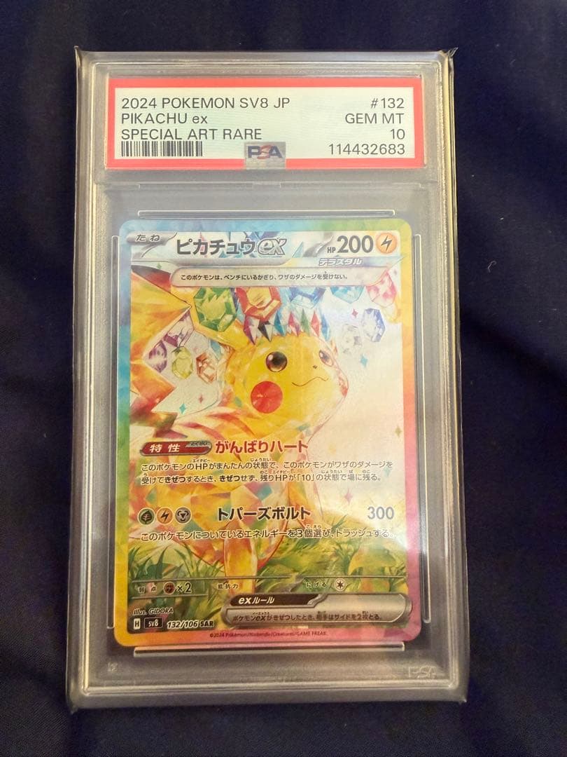 【PSA10】ピカチュウex sar 超電ブレイカー 132/106