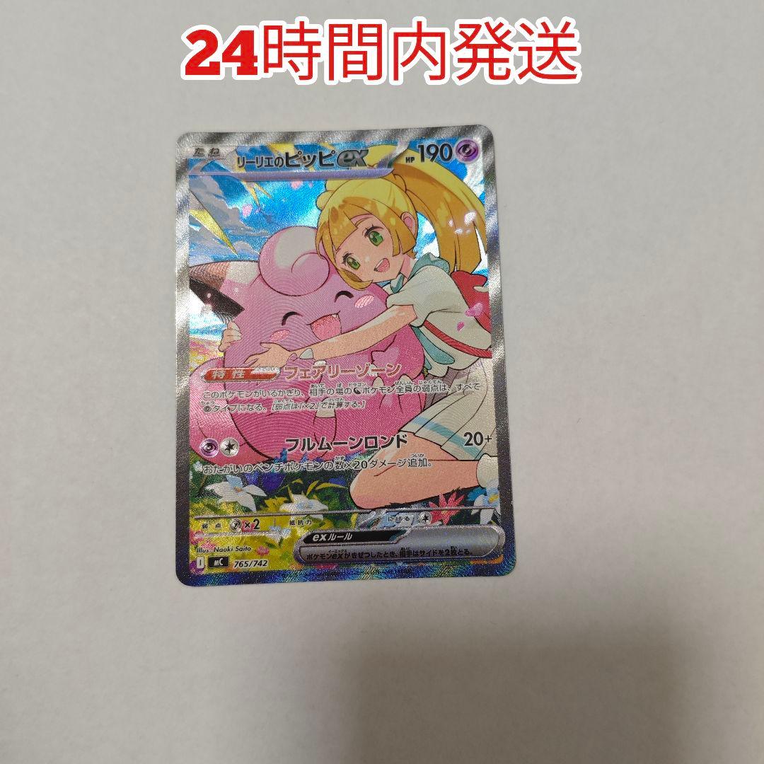 リーリエのピッピ ex SAR ポケモンカード　スタートデッキ 100