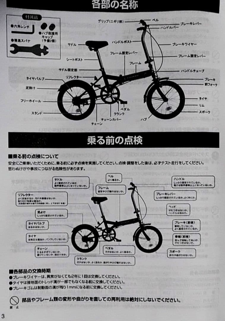 SoftBank お父さん 自転車 16インチ 折り畳み 黒 クリスマスに