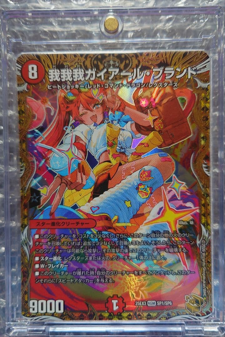 デュエマ　我我我ガイアールブランド　金トレジャー