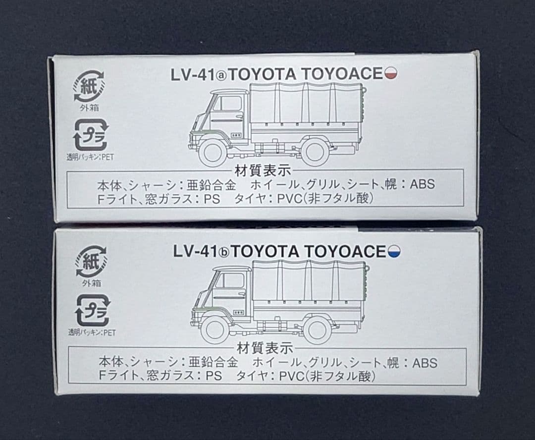【新品】TOMICA LIMITED VINTAGE トヨタトヨエース2台セット