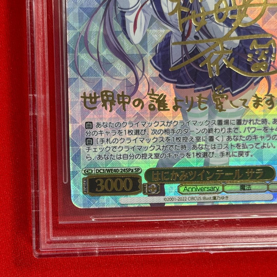 はにかみツインテール サラ SP サイン BGS10 ヴァイスシュヴァルツ