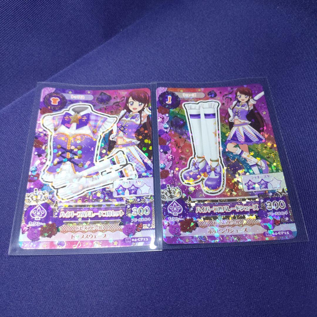 ハイパープルパレードコーデ