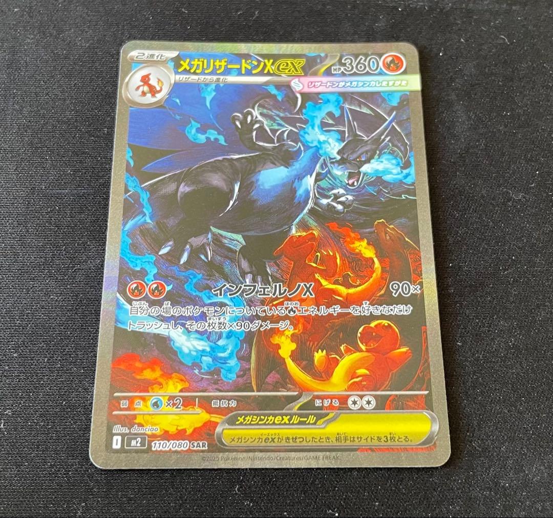 【美品】メガリザードンxex sar ポケモンカード インフェルノX