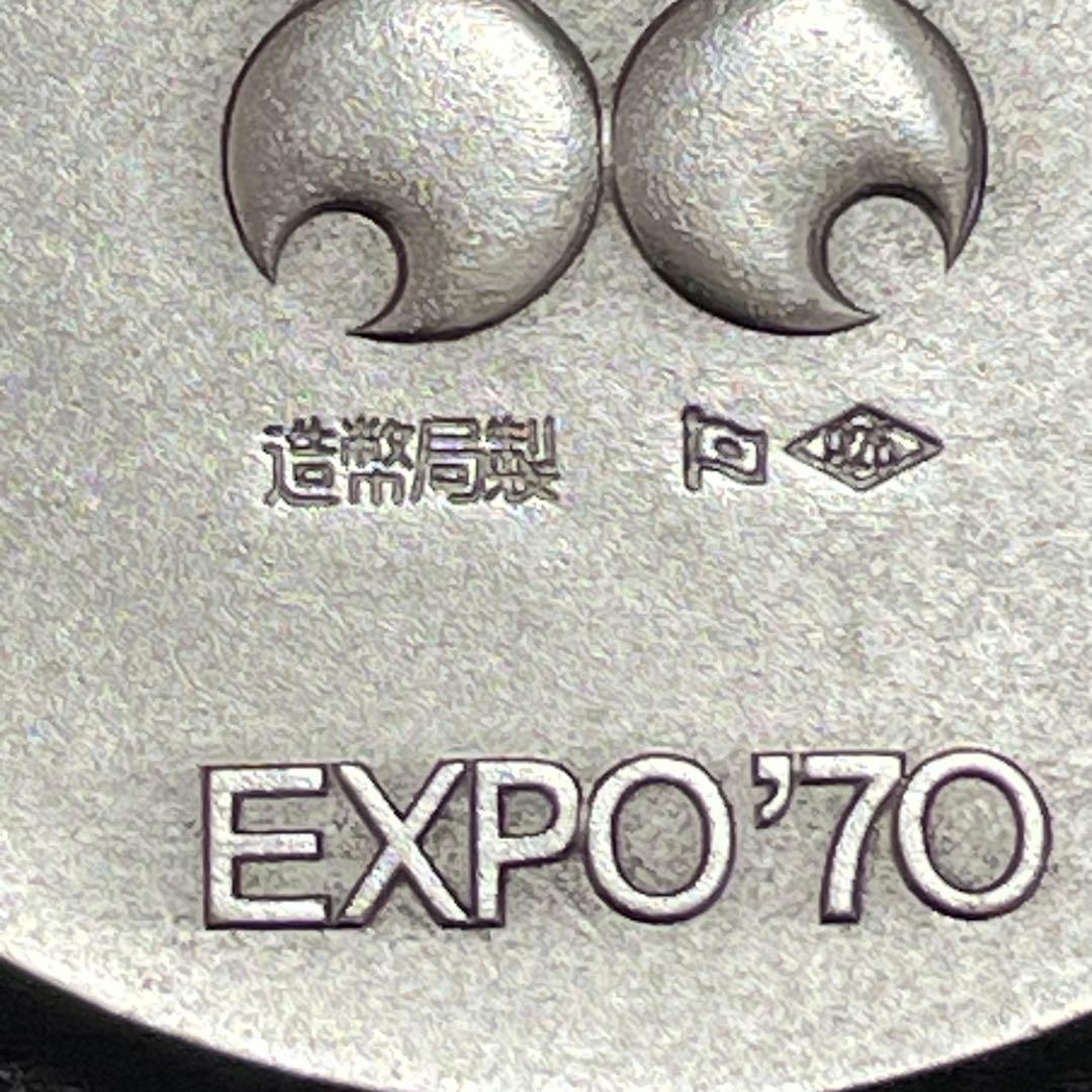 EXPO'70 万国博覧会記念メダル　銀メダル　銀製