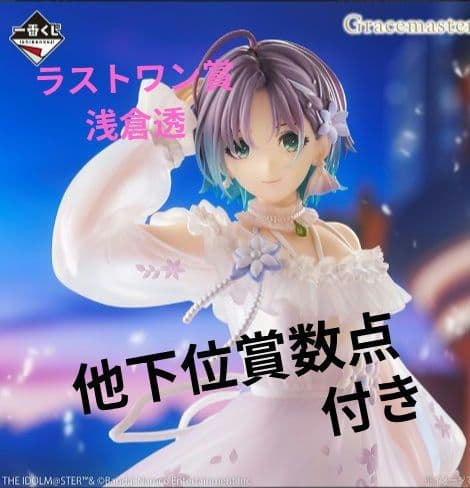 一番くじシャニマス　浅倉透　ラストワン賞セット