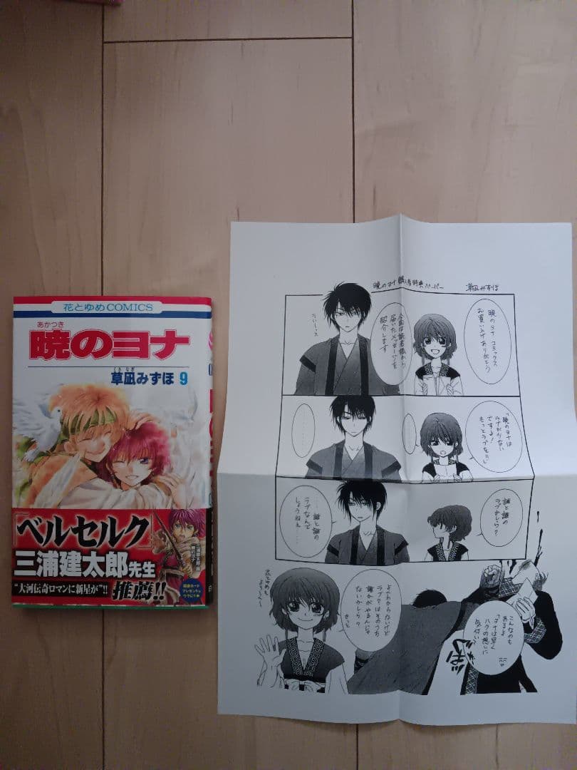 漫画「暁のヨナ」1～44巻まで