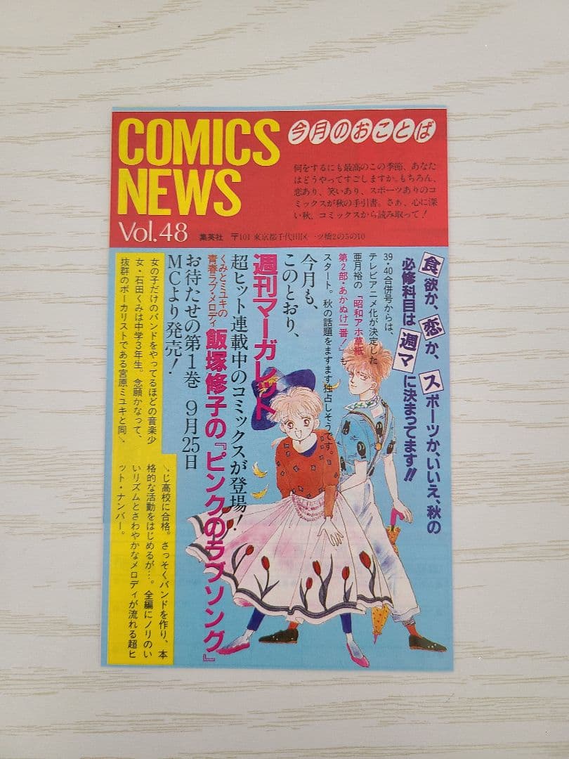 コミックスニュース　COMICS NEWS Vol.48