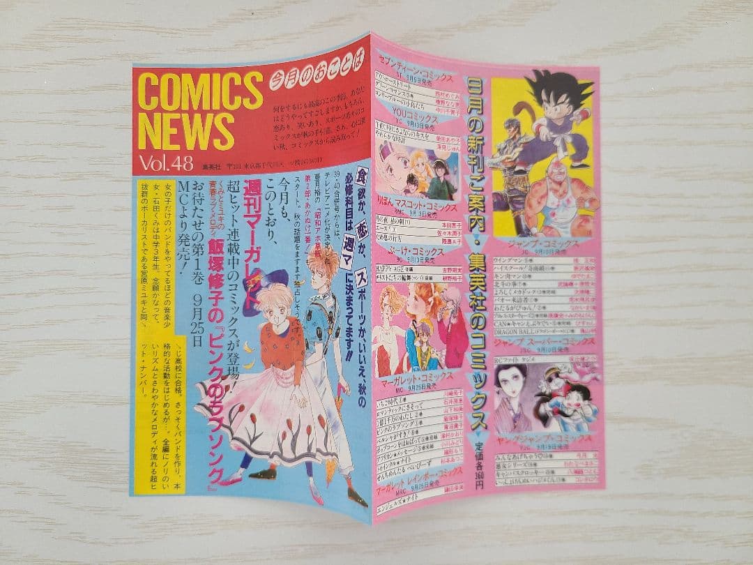 コミックスニュース　COMICS NEWS Vol.48