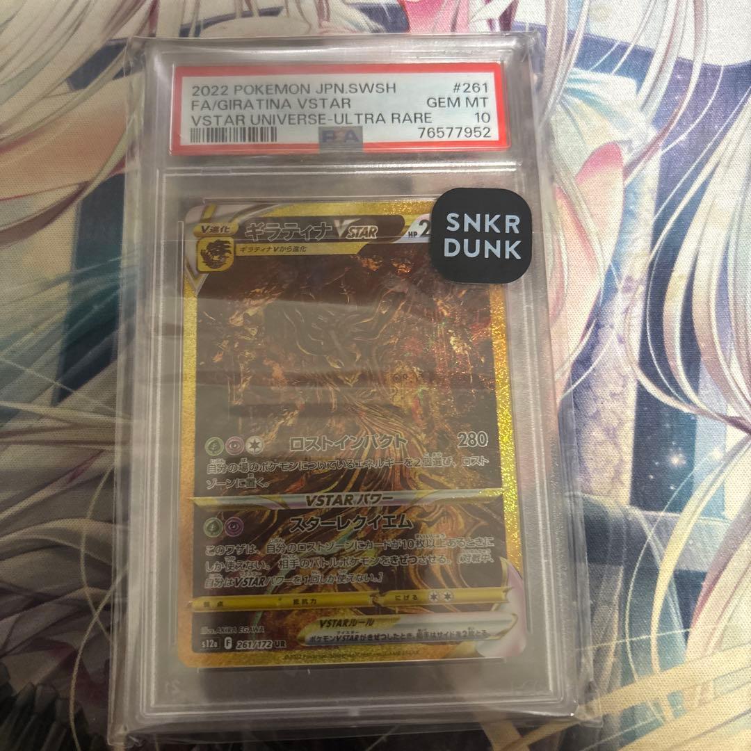 ギラティナ VSTAR PSA10 VSTARユニバース 261/172