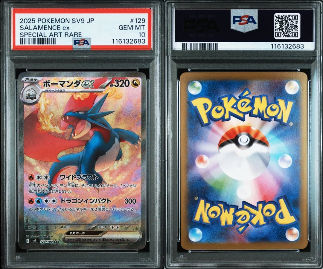 ボーマンダEX SAR PSA10