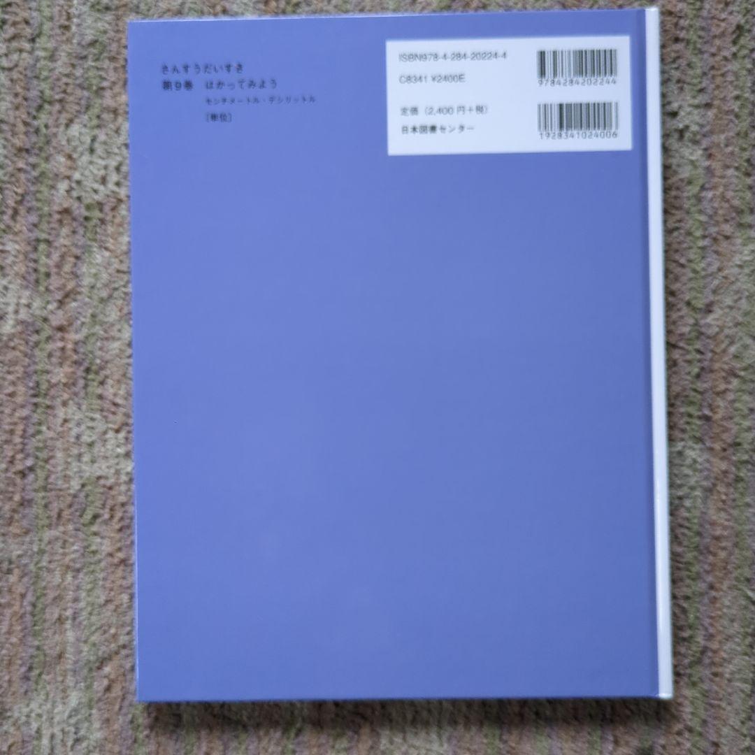 さんすうだいすき（1・2・3・4・5・6・7・8・9・10）初版第１刷