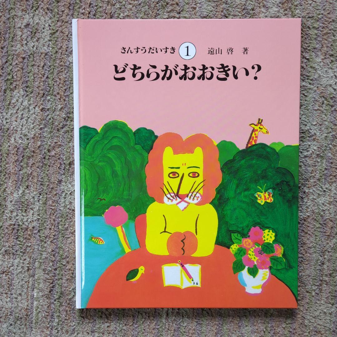 さんすうだいすき（1・2・3・4・5・6・7・8・9・10）初版第１刷