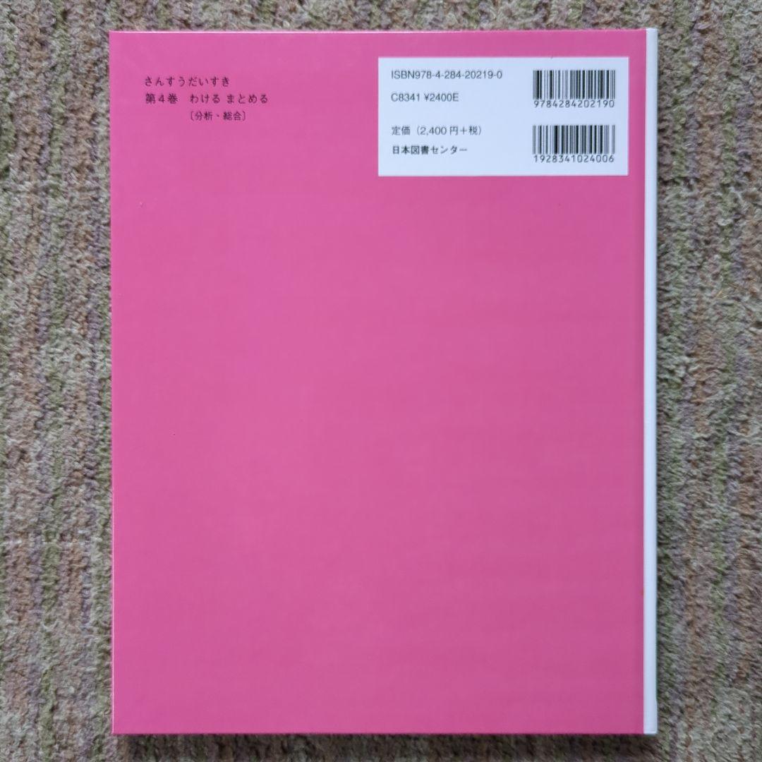 さんすうだいすき（1・2・3・4・5・6・7・8・9・10）初版第１刷