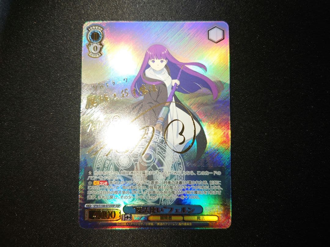 ヴァイスシュヴァルツ　葬送のフリーレン　魔法使い　フェルン　SSP　サイン