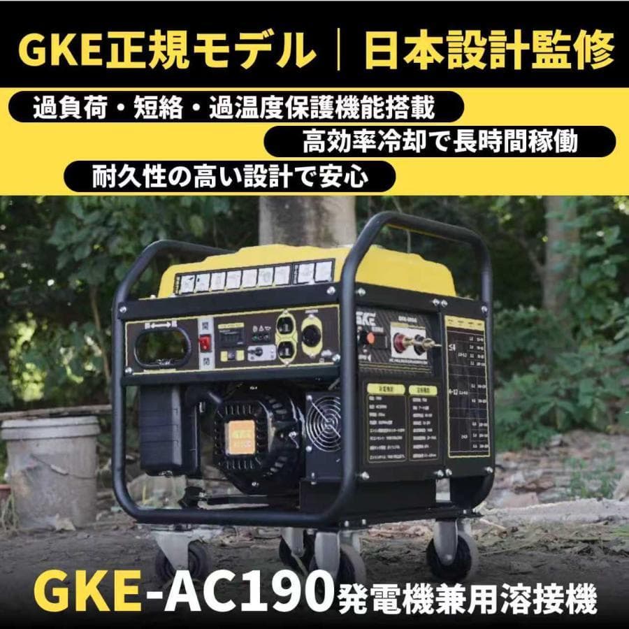 アーク溶接・AC出力★発電機兼用溶接機 4.0kVA 単相100V