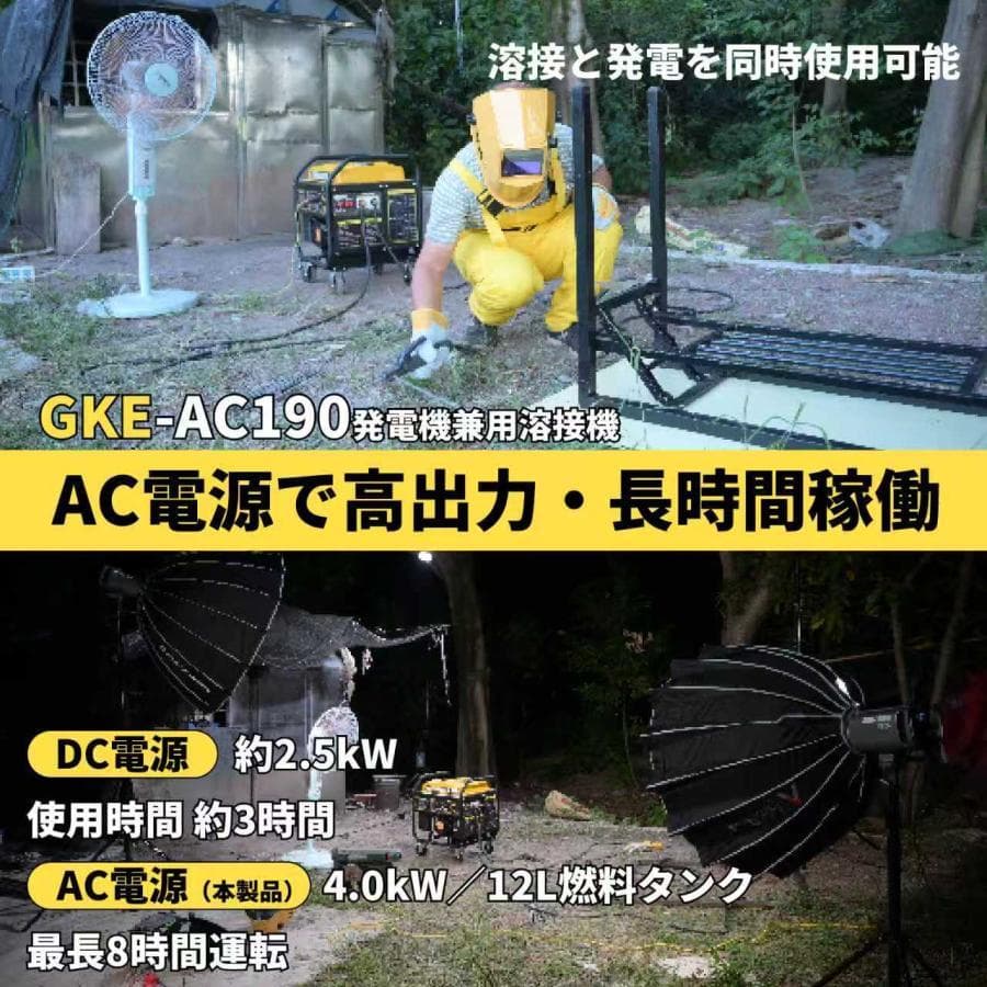 アーク溶接・AC出力★発電機兼用溶接機 4.0kVA 単相100V