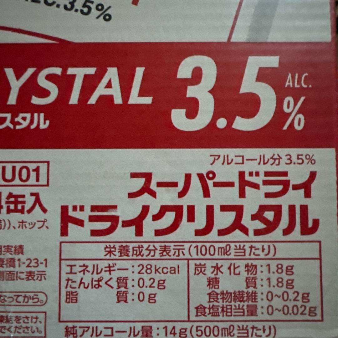 アサヒ　スーパードライ ドライクリスタル 500ml x 24缶×2箱（48本）