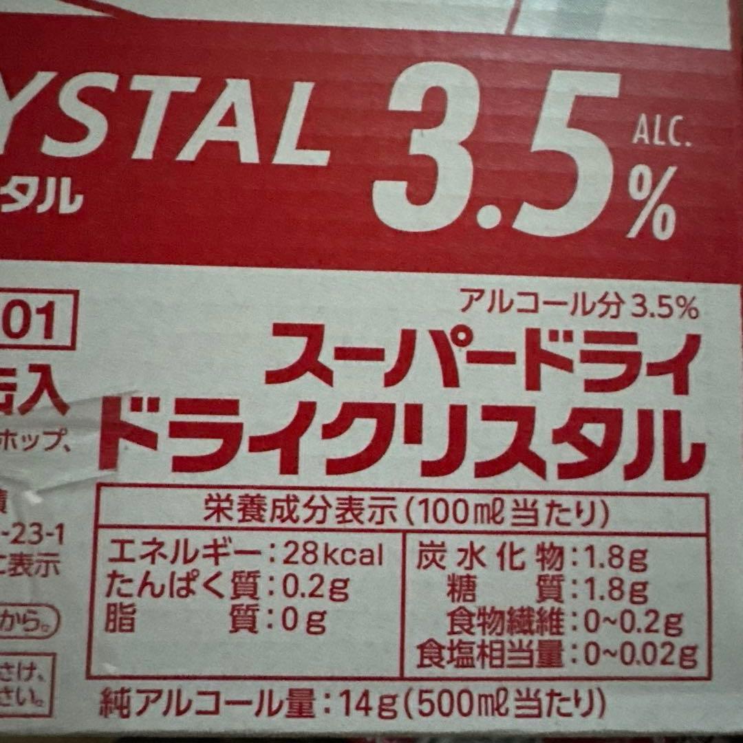 アサヒ　スーパードライ ドライクリスタル 500ml x 24缶×2箱（48本）