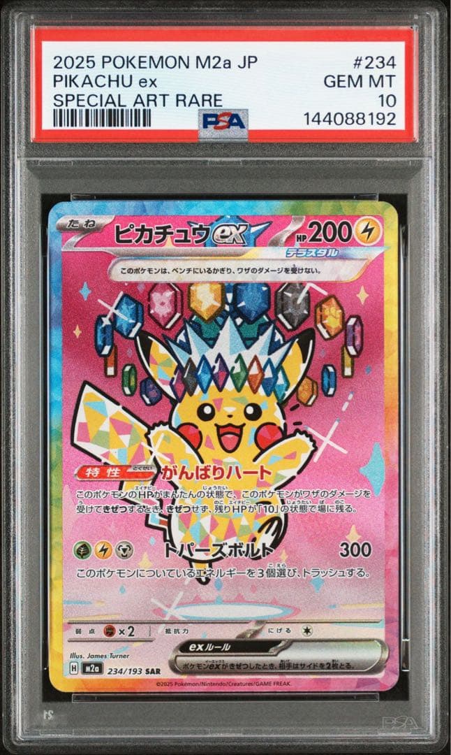 ポケモンカード mega メガドリーム ピカチュウ ex sar psa10