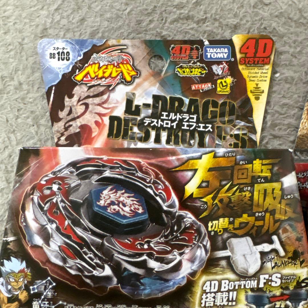 メタルファイトベイブレード　エルドラゴデストロイ　メテオエルドラゴ