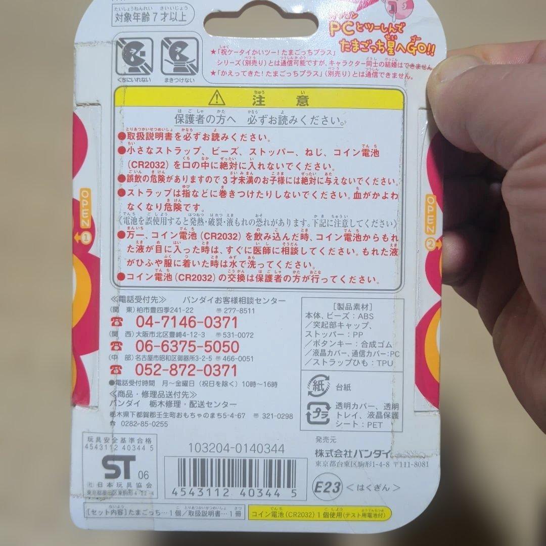 【新品未使用】BANDAI たまごっち ＋　ホワイト