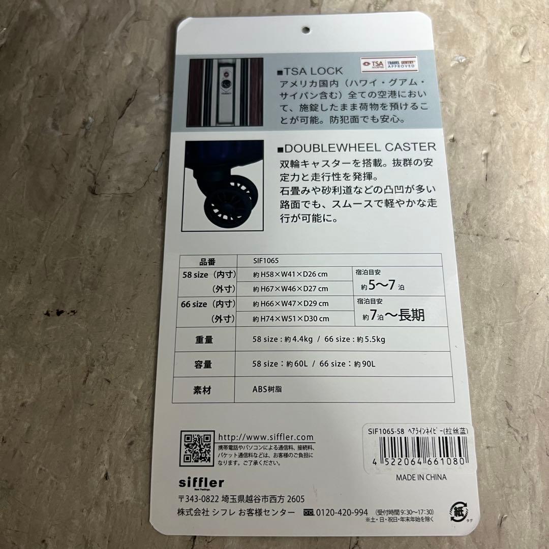 Siffler シフレ スーツケース ハードフレーム 軽量 60L 3-5泊