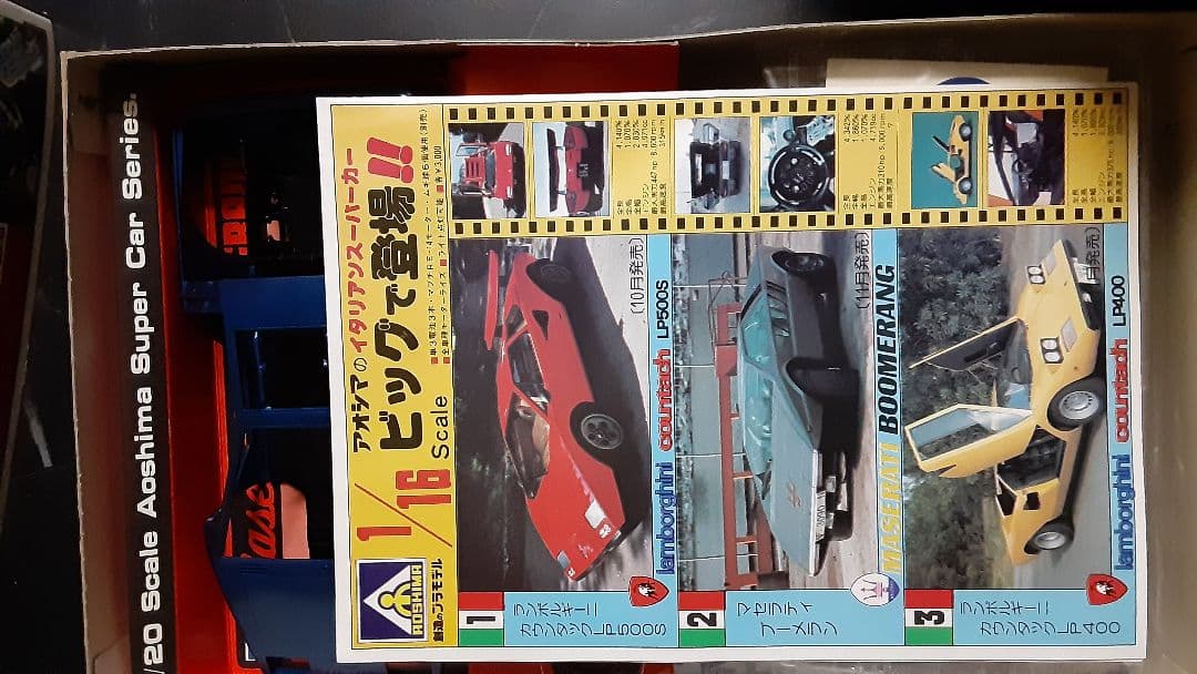 アオシマ 1/20 マセラティ ブーメラン 超希少品