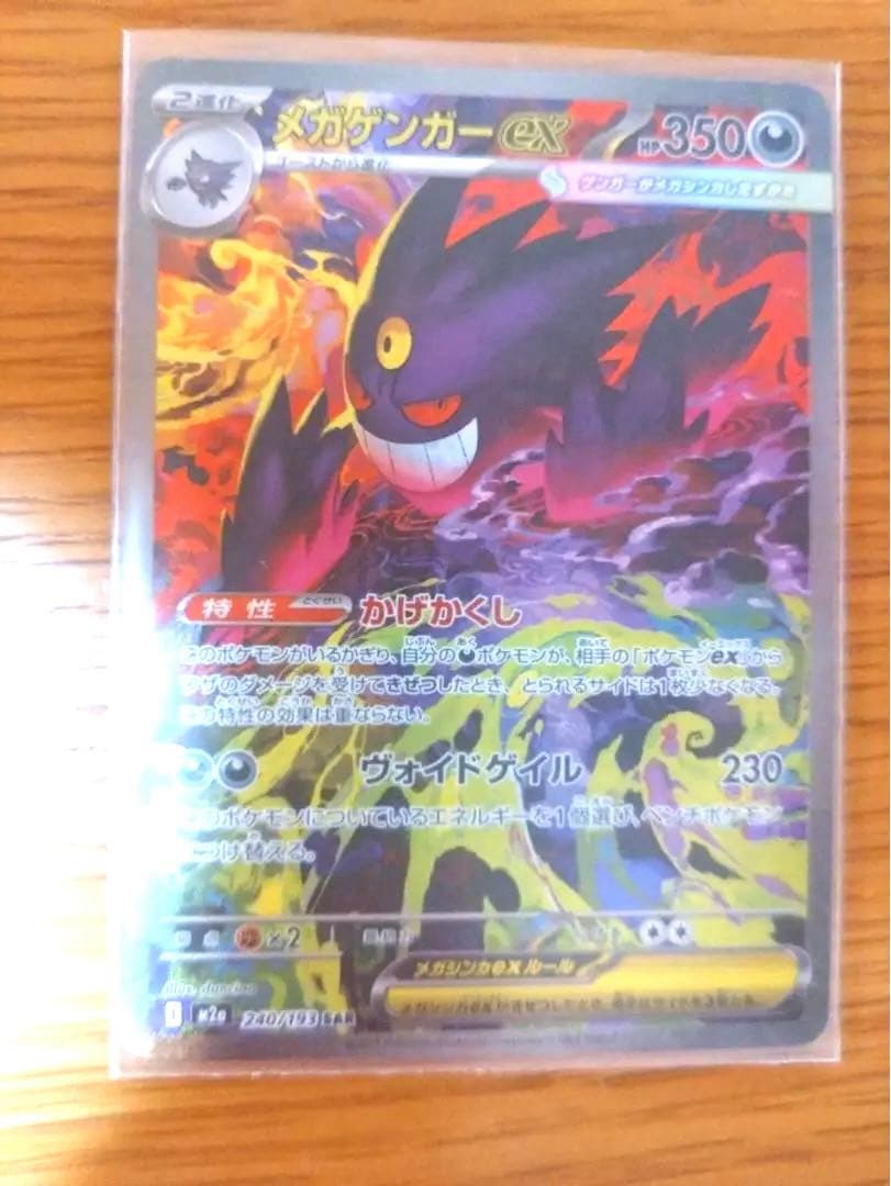 け*い様 メガゲンガーex SAR ポケモンカード