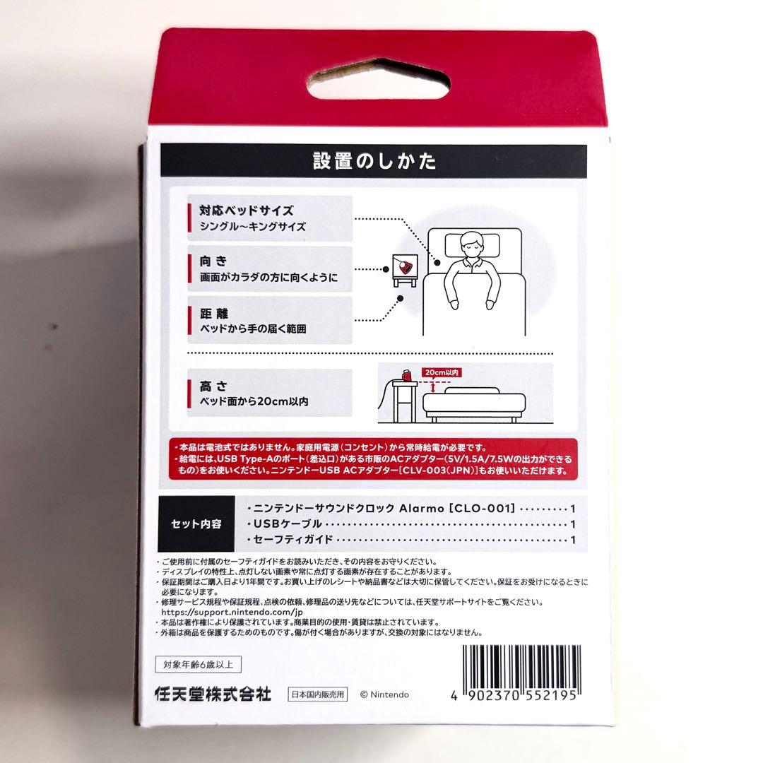 ニンテンドーサウンドクロック Alarmo アラーモ