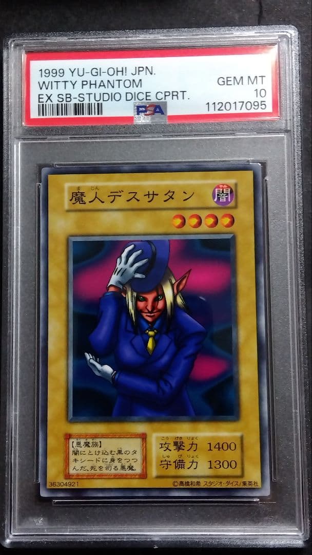【PSA10】「魔人デスサタン」初期 スタジオダイス版