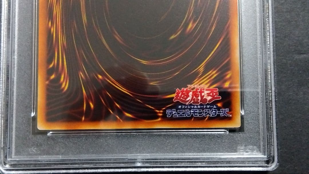 【PSA10】「魔人デスサタン」初期 スタジオダイス版