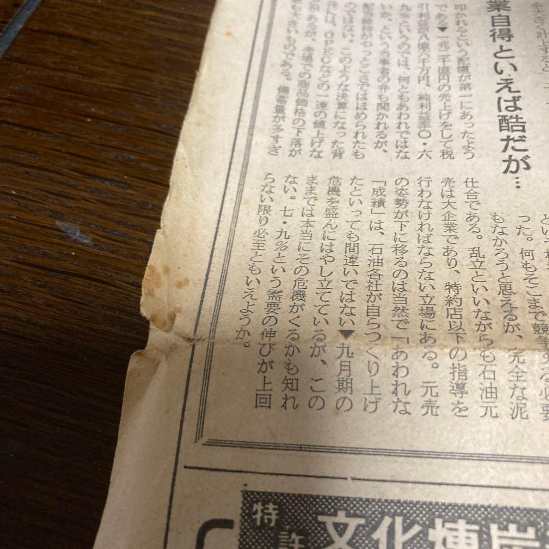 燃料新聞　昭和47年5月25日