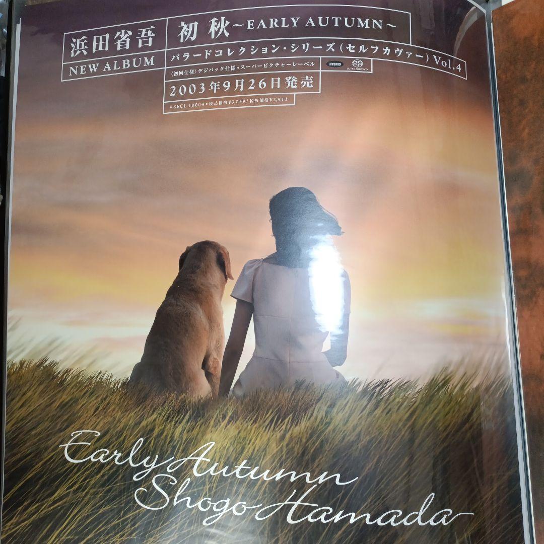 浜田省吾ポスター3枚セットお値下可