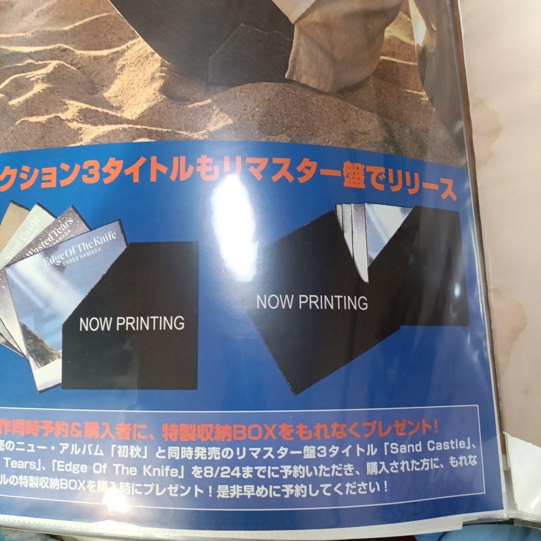 浜田省吾ポスター3枚セットお値下可