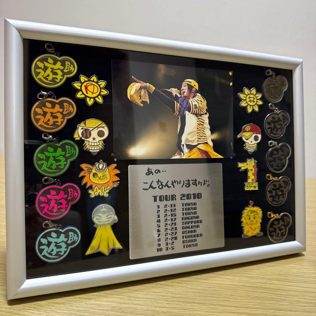 ☆レア☆ 遊助　あの・・こんなんやりますケド。　チャームセット　上地雄輔