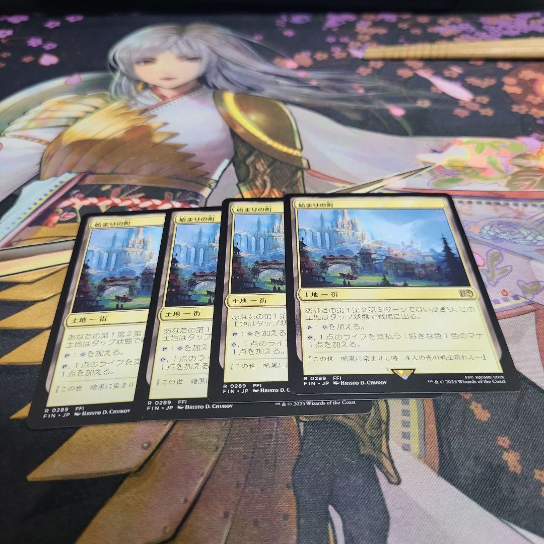 mtg 始まりの町 ４枚セット