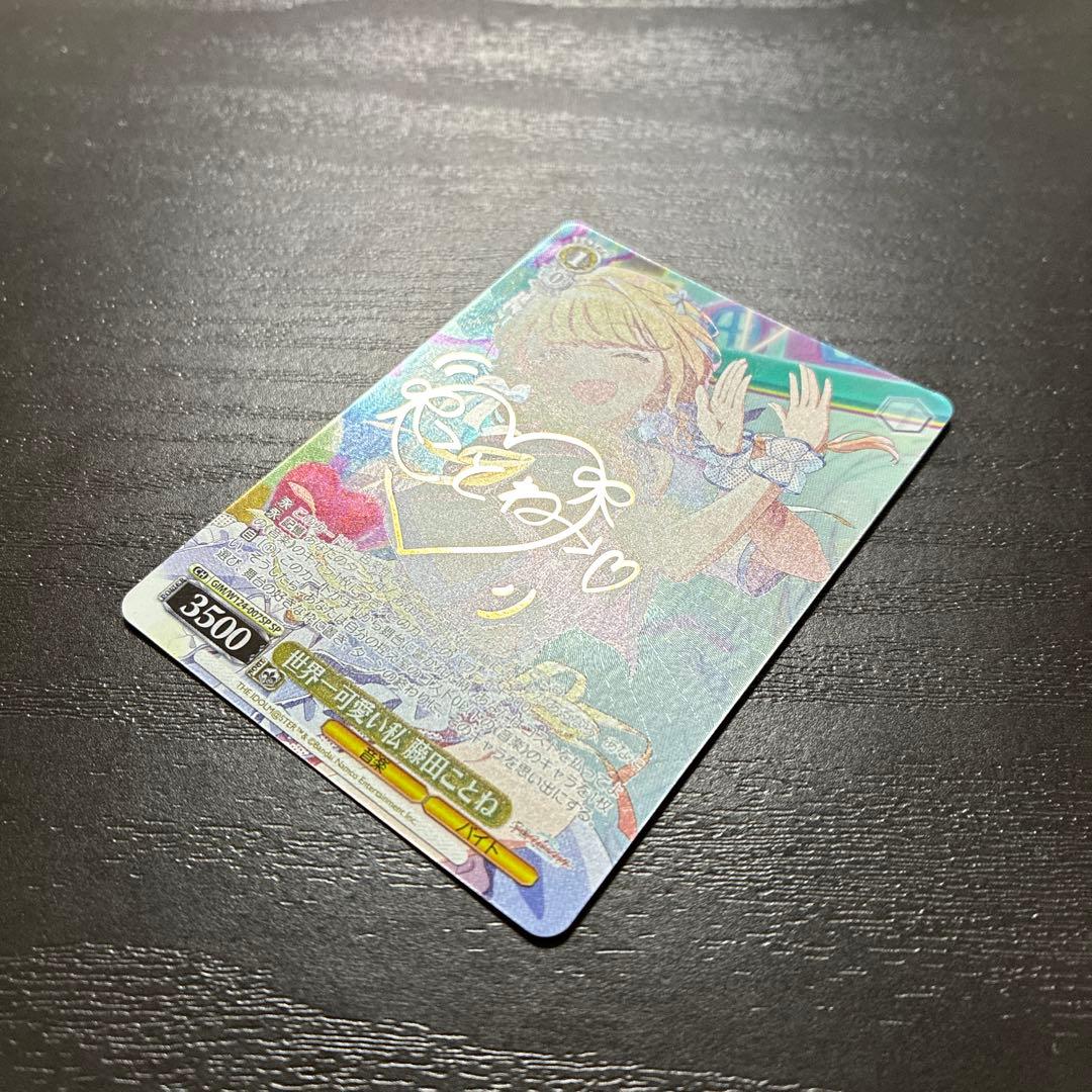 ヴァイス　世界一可愛い私 藤田ことねSP1枚