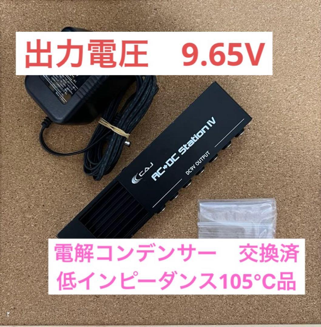 CAJ AC/DC Station ver.Ⅳ 9.65V改造