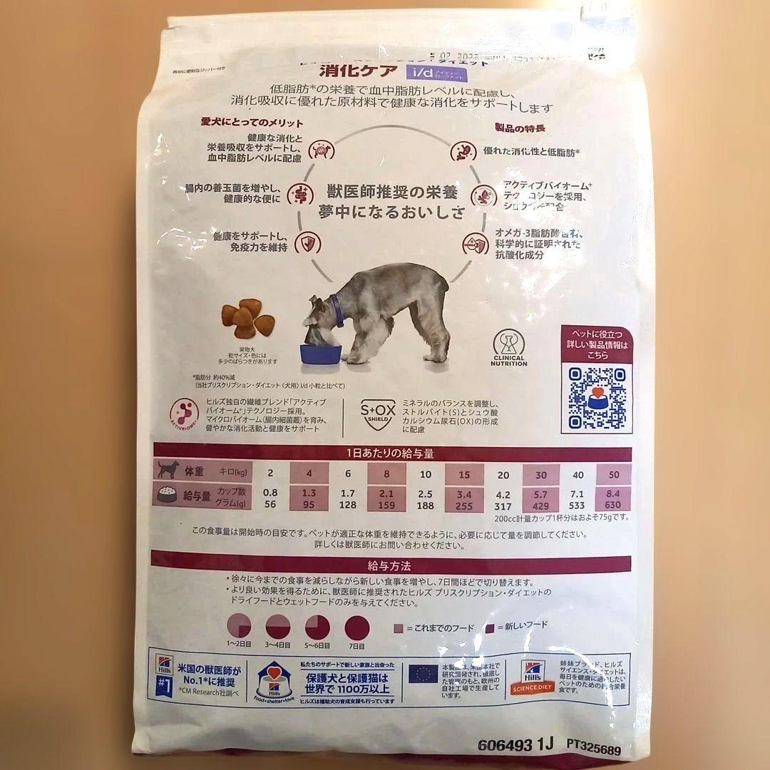 ヒルズ プリスクリプションダイエット i/d 消化ケア ローファット 3kg