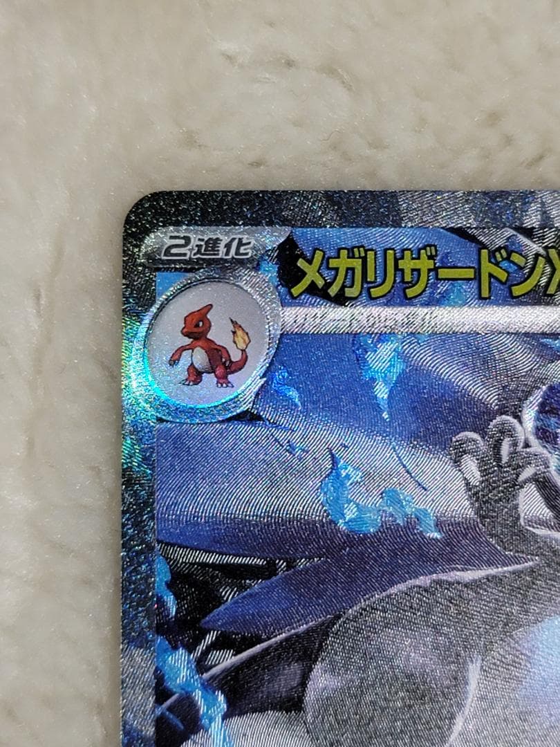 インフェルノX メガリザードンXex SAR M2 110/080