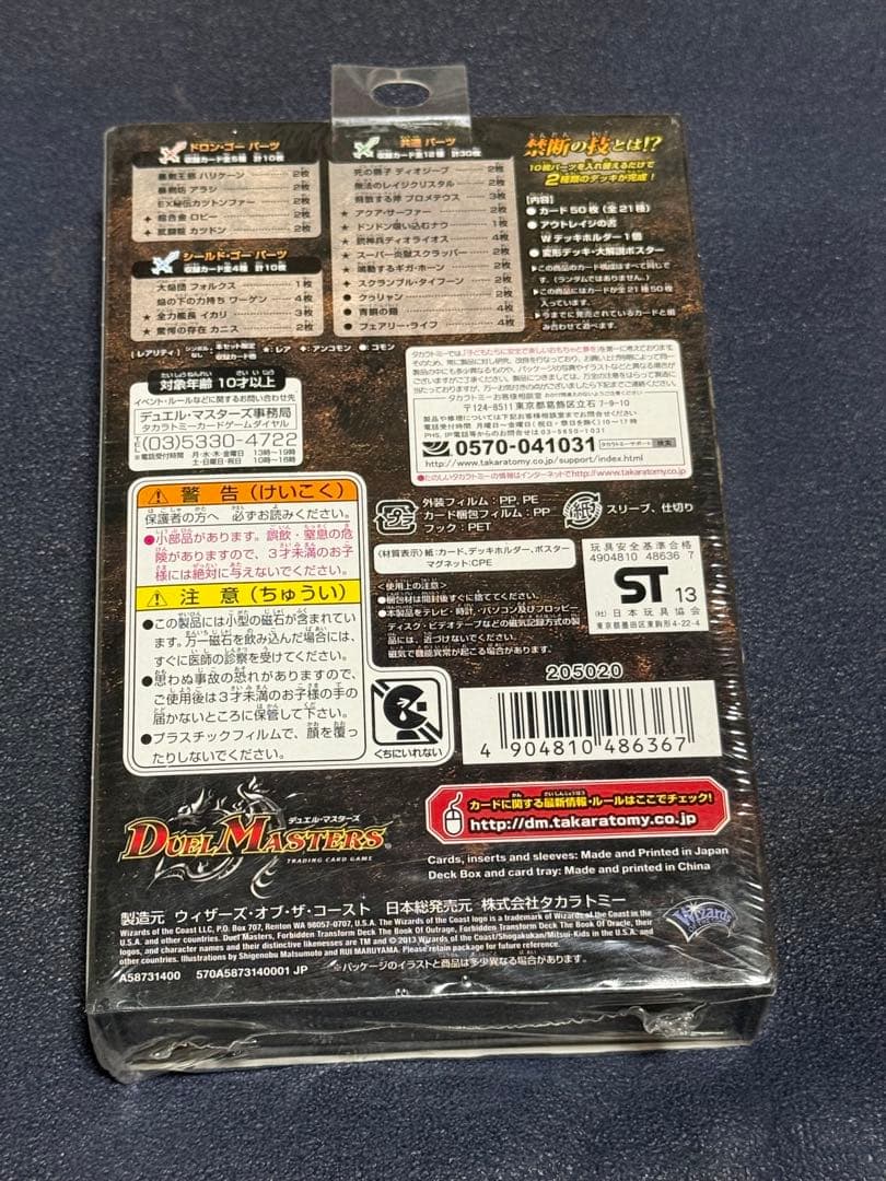 デュエル・マスターズ The Book of Outrage アウトレイジの書