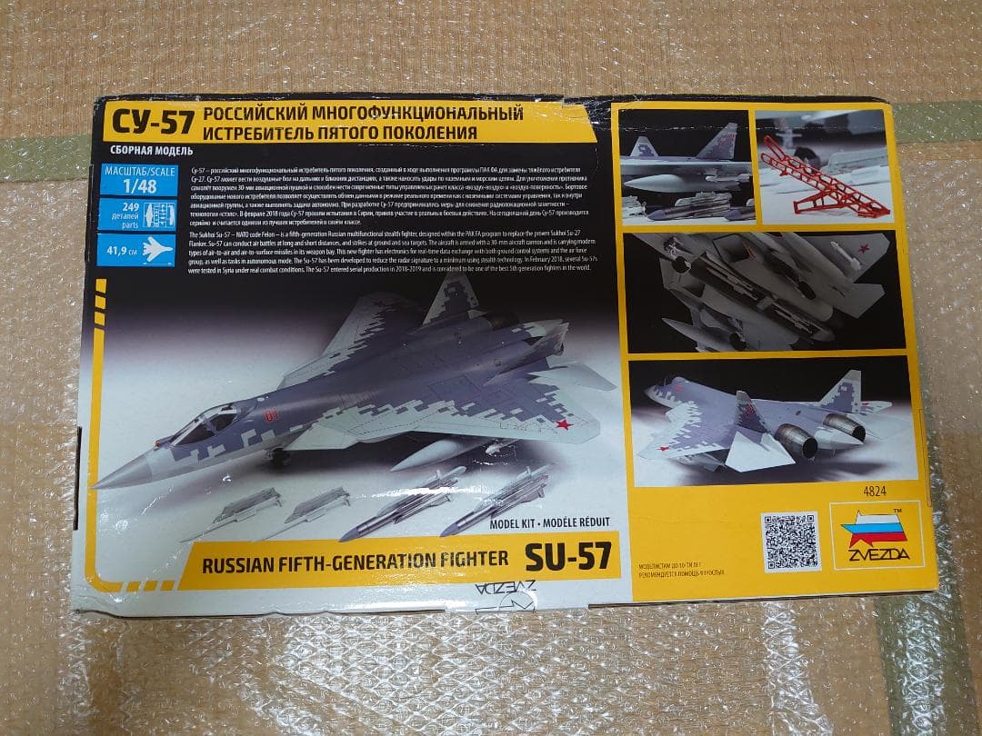 ズべズダ 1/48 SU-57