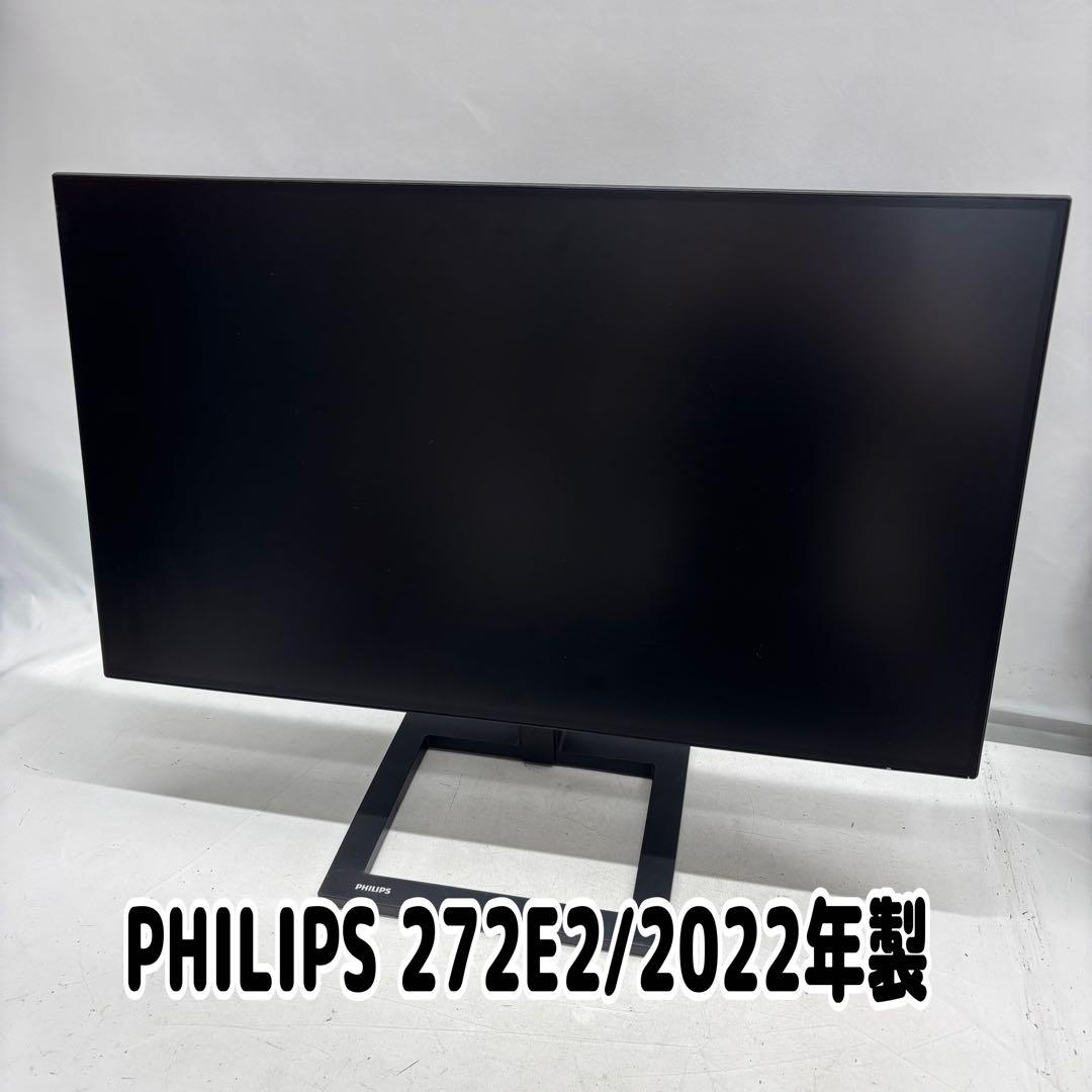 PHILIPS 272E2 ゲームモニター 2022年製