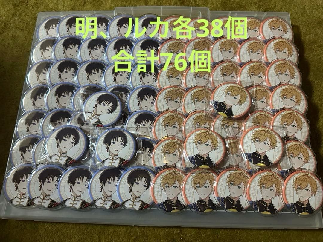 アオペラ 缶バッジ 紫垣 明 四方 ルカ 76個