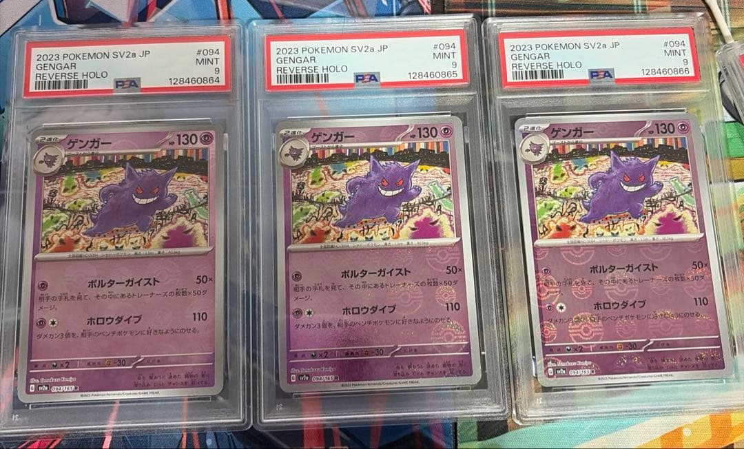 ポケモンカード ゲンガー　モンスターボールミラー　psa9 3連番
